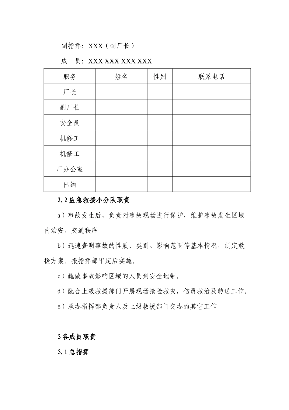 安全事故应急救援预案之应急救援指挥系统和各成员的职责培训资料_第2页