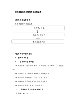 安全事故应急救援预案之应急救援指挥系统和各成员的职责培训资料