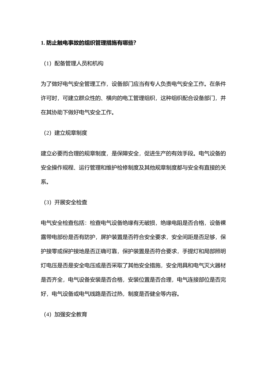 某公司安全技术基础知识_第1页