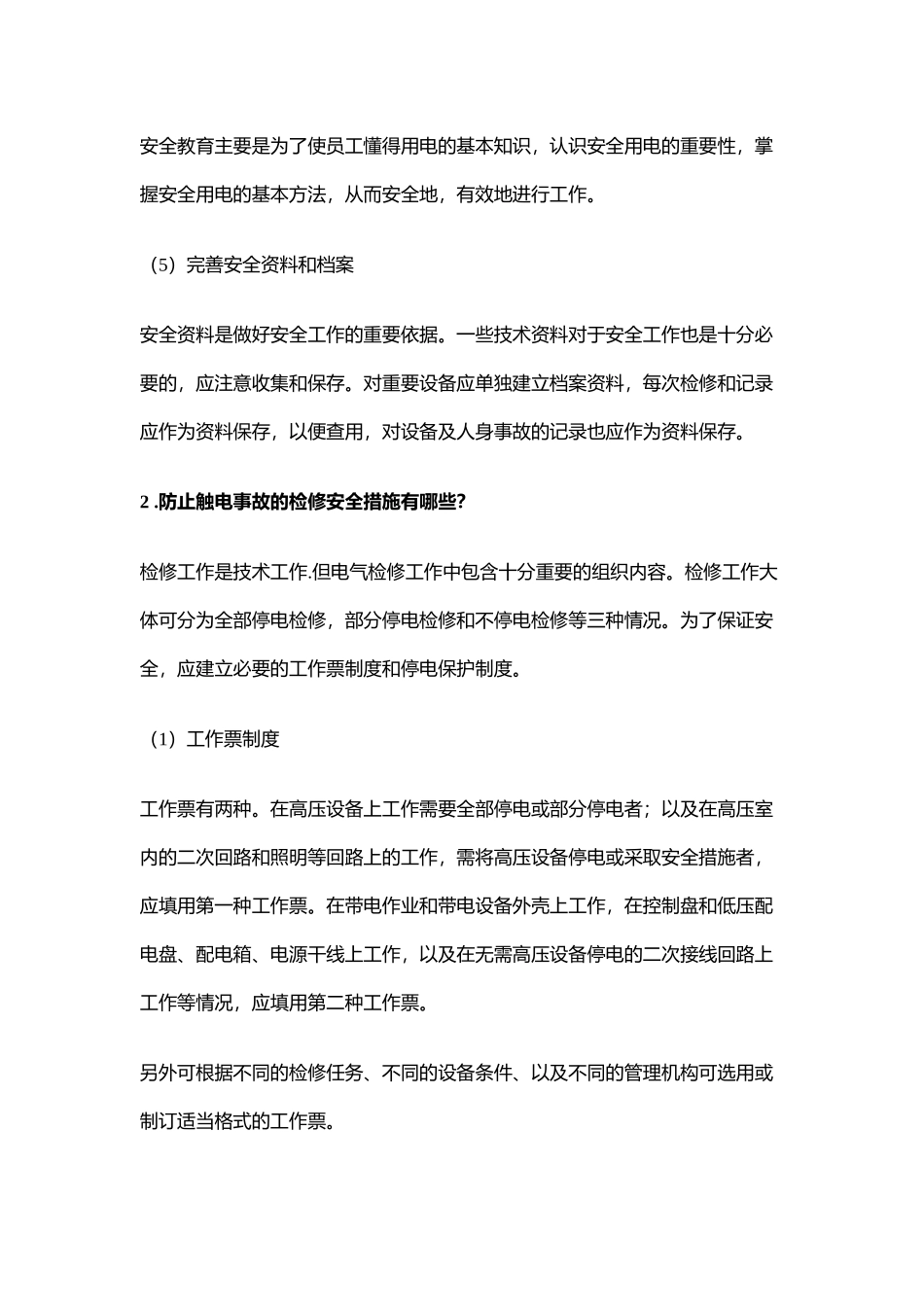 某公司安全技术基础知识_第2页