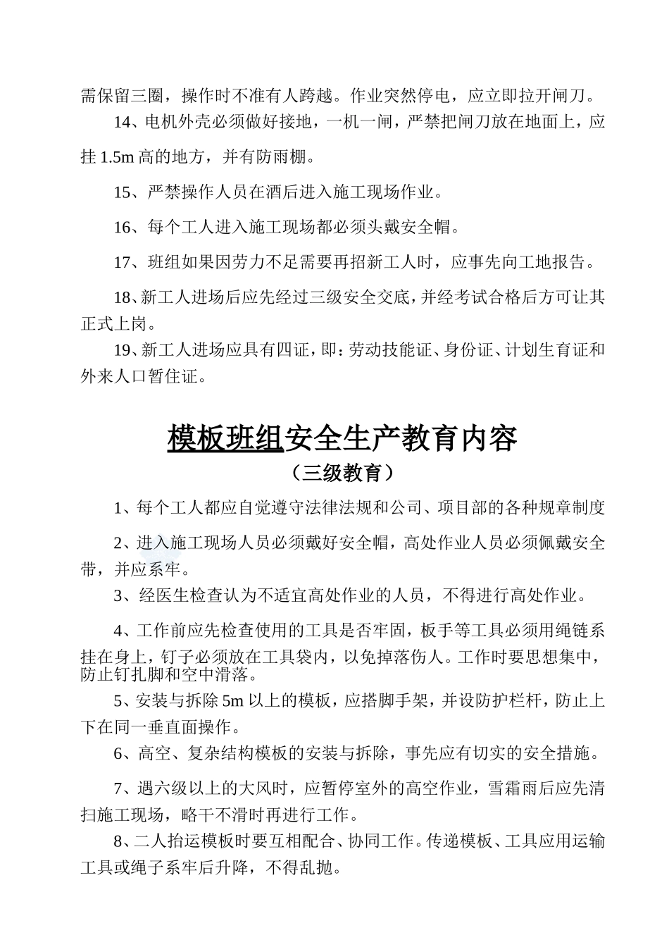 班组安全生产教育内容（三级教育）_第2页