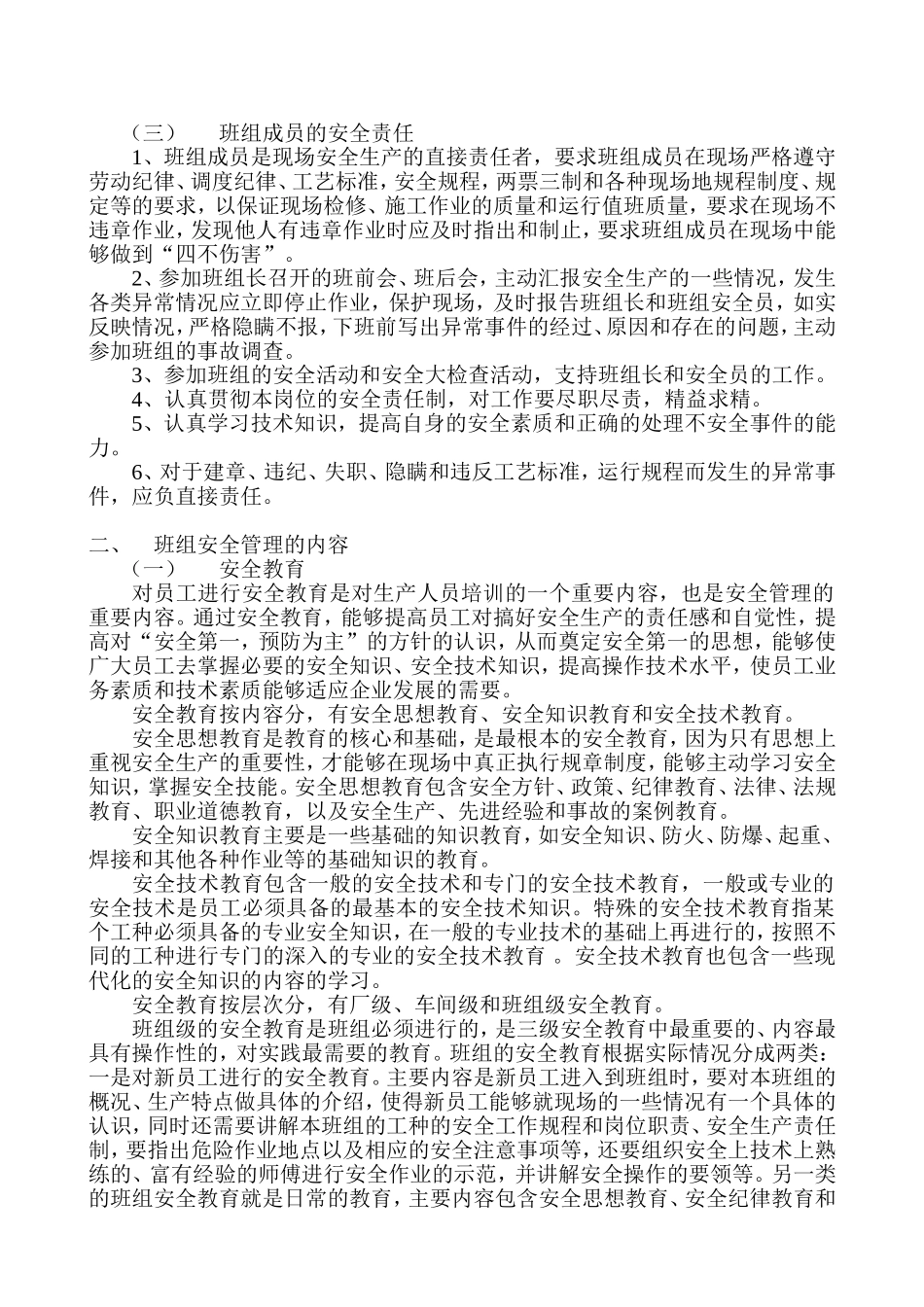 班组安全责任和日常安全工作_第2页