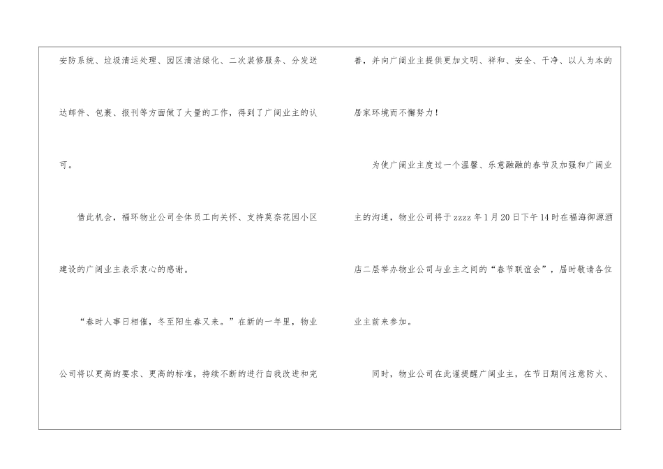 物业对业主的慰问信汇编10篇_第2页