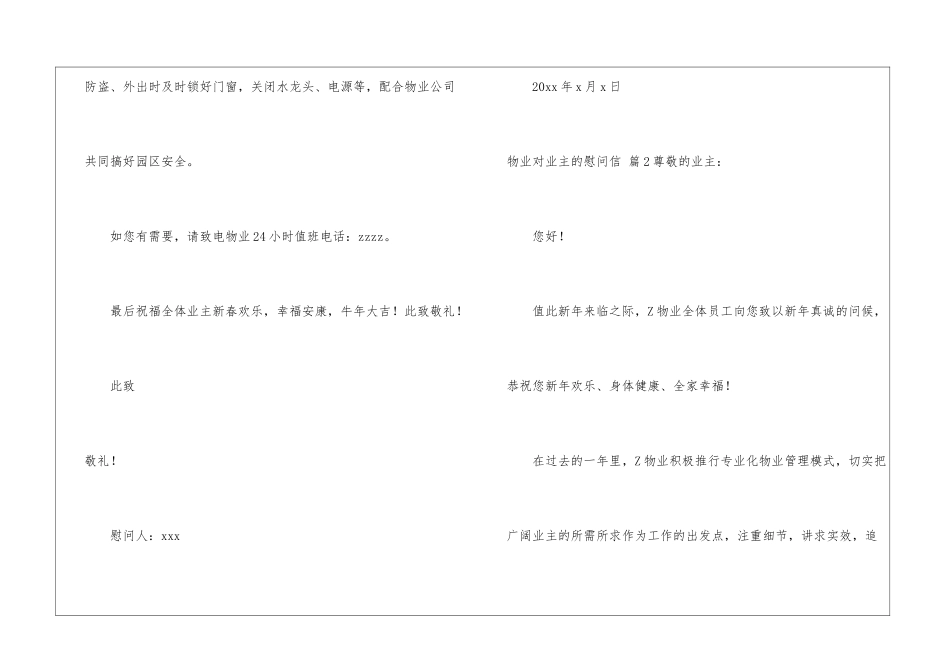 物业对业主的慰问信汇编10篇_第3页