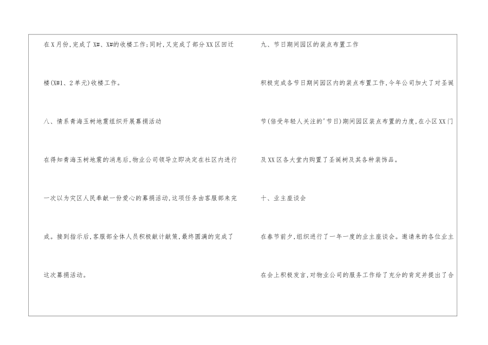 物业客服经理述职报告_第3页