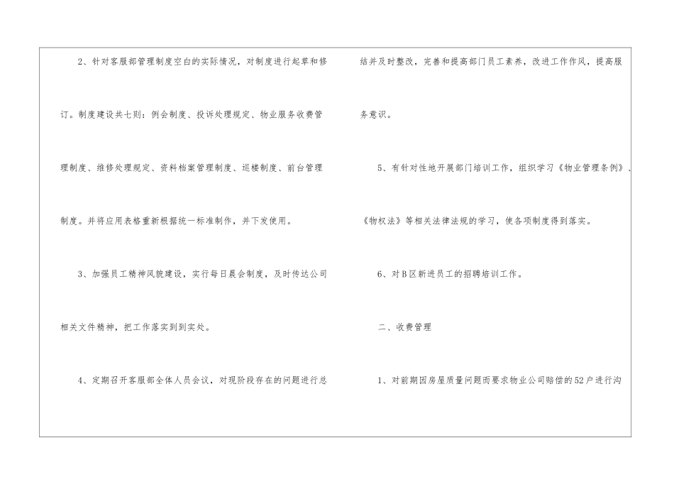物业客服经理半年工作总结_第2页