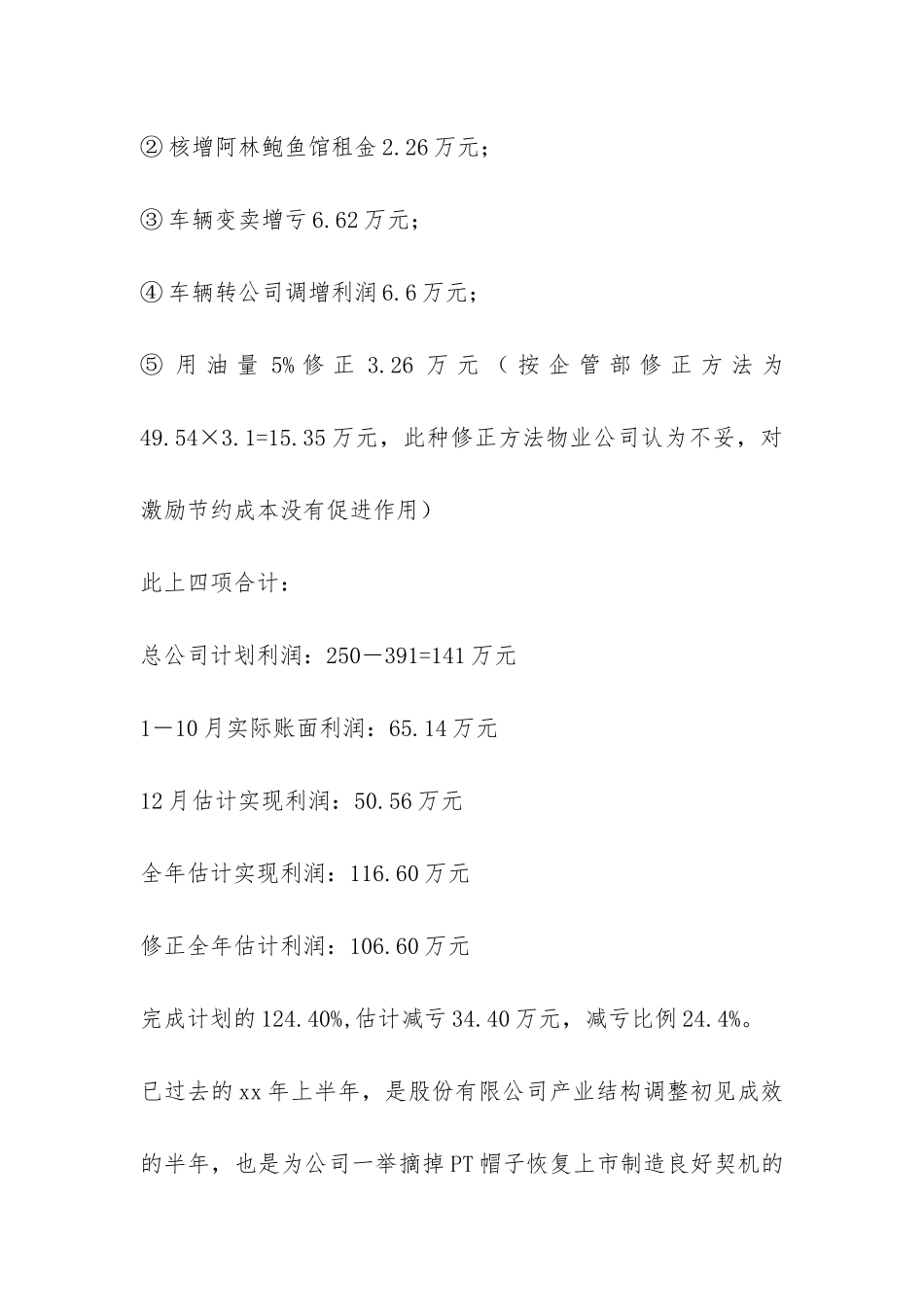 物业公经营年终工作总结-_第2页