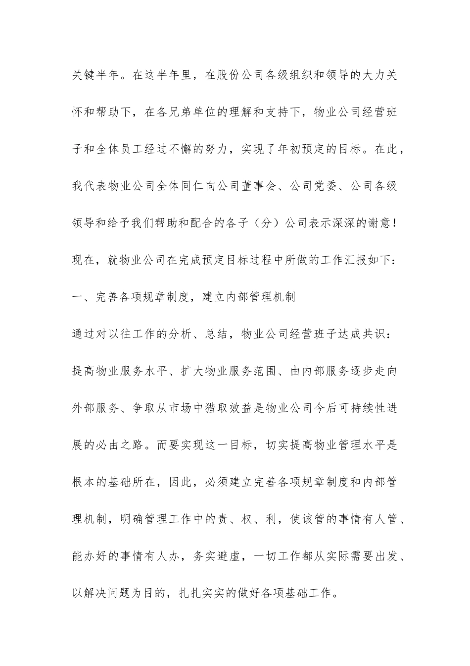 物业公经营年终工作总结-_第3页