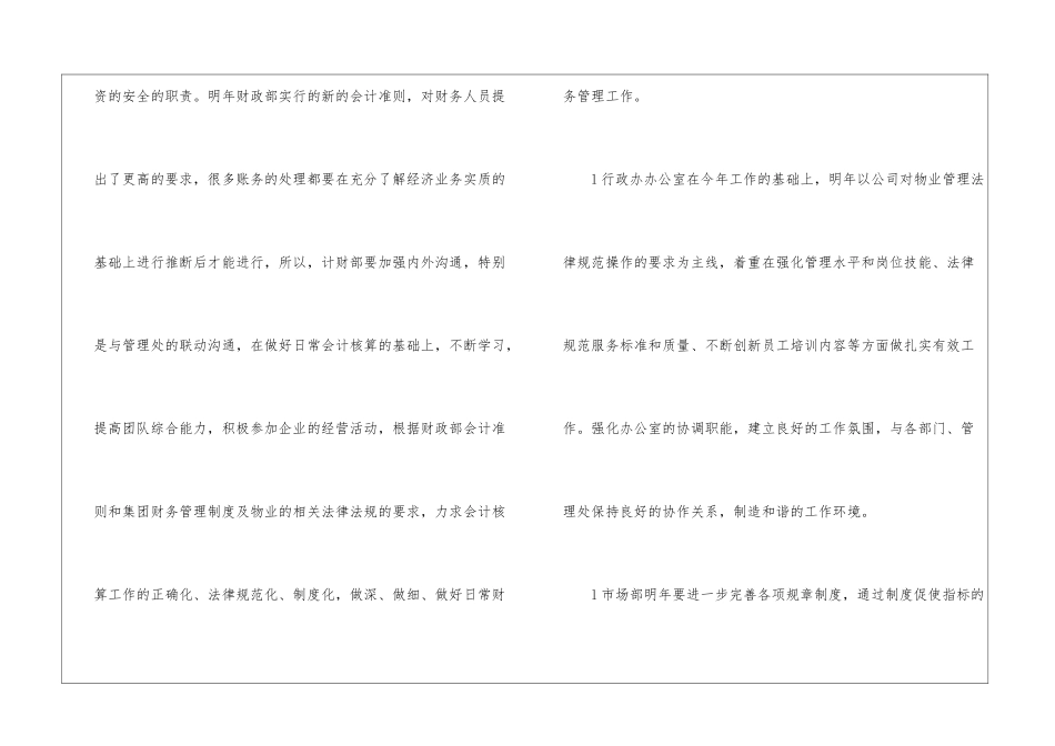 物业公完善企业改革计划_第2页
