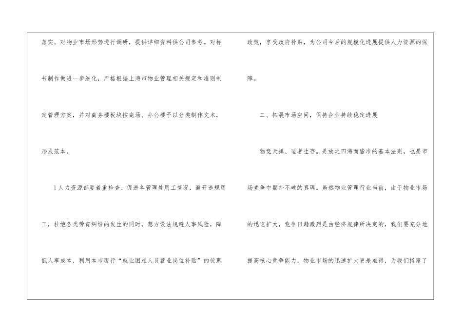 物业公完善企业改革计划_第3页