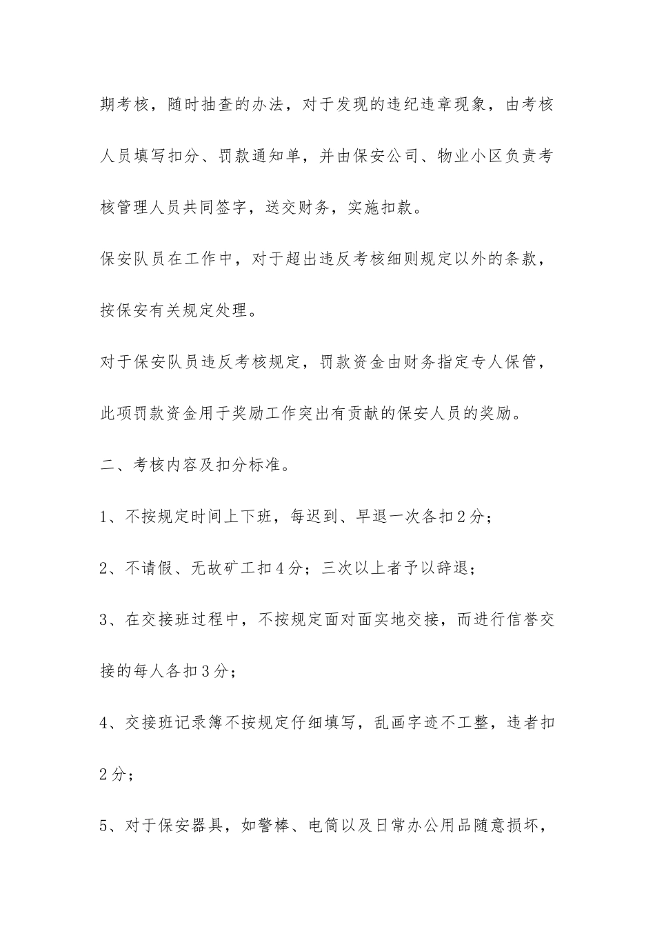 物业小区保安对员考核细则-_第2页