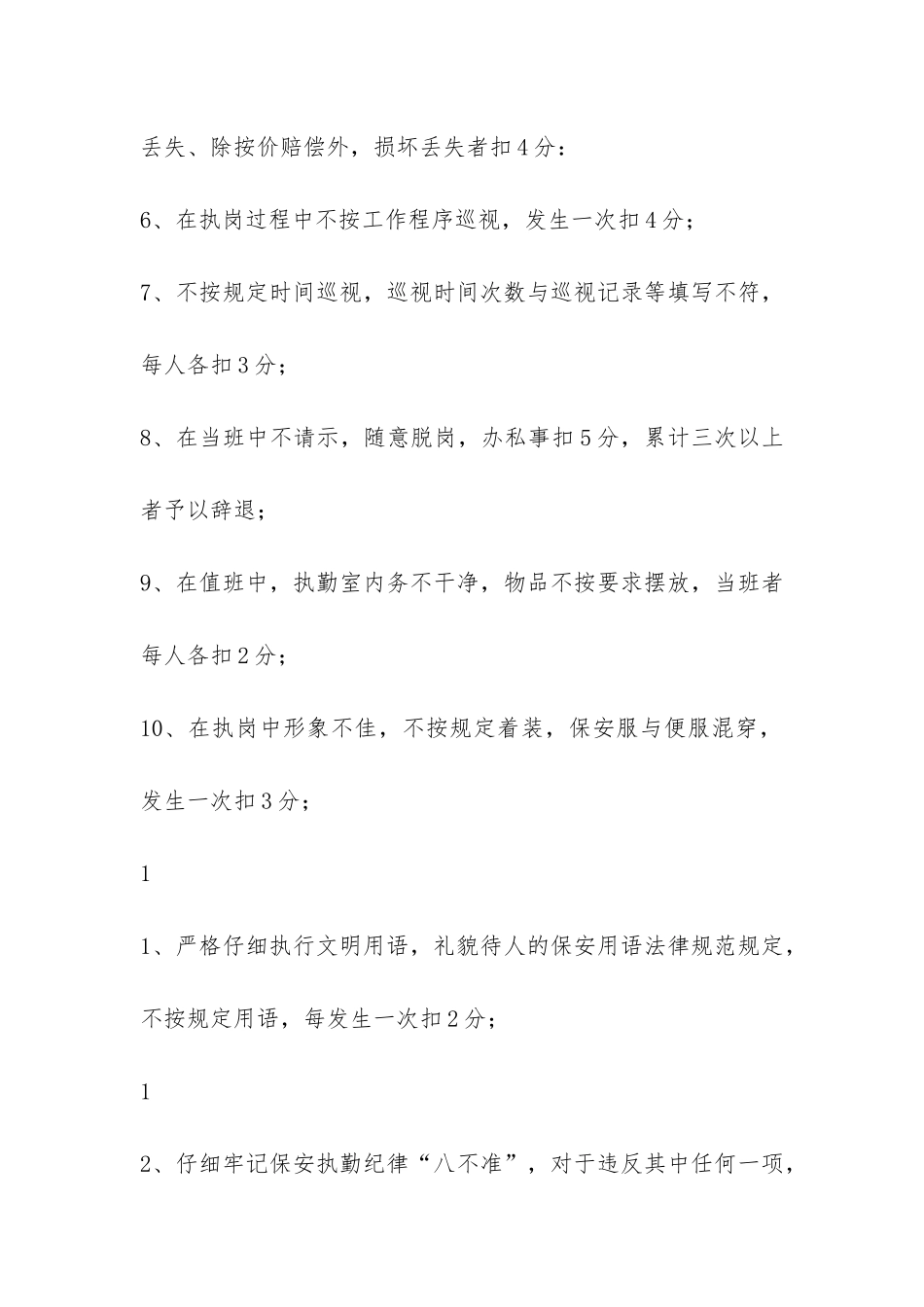 物业小区保安对员考核细则-_第3页