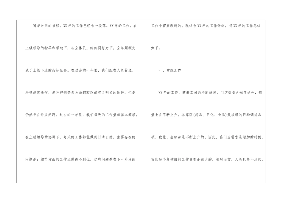物流中心年工作总结_第2页
