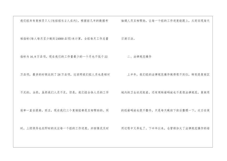 物流中心年工作总结_第3页