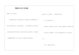 物流中心年工作总结