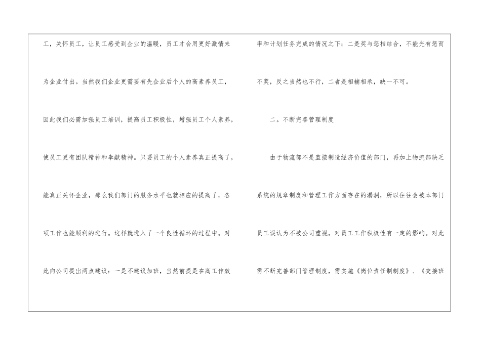 物流主管个人工作计划3篇_第2页