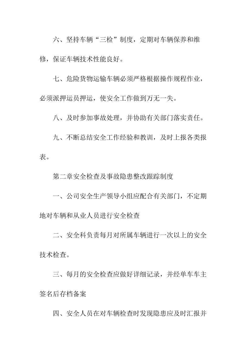 物流公司管理规章制度_第2页