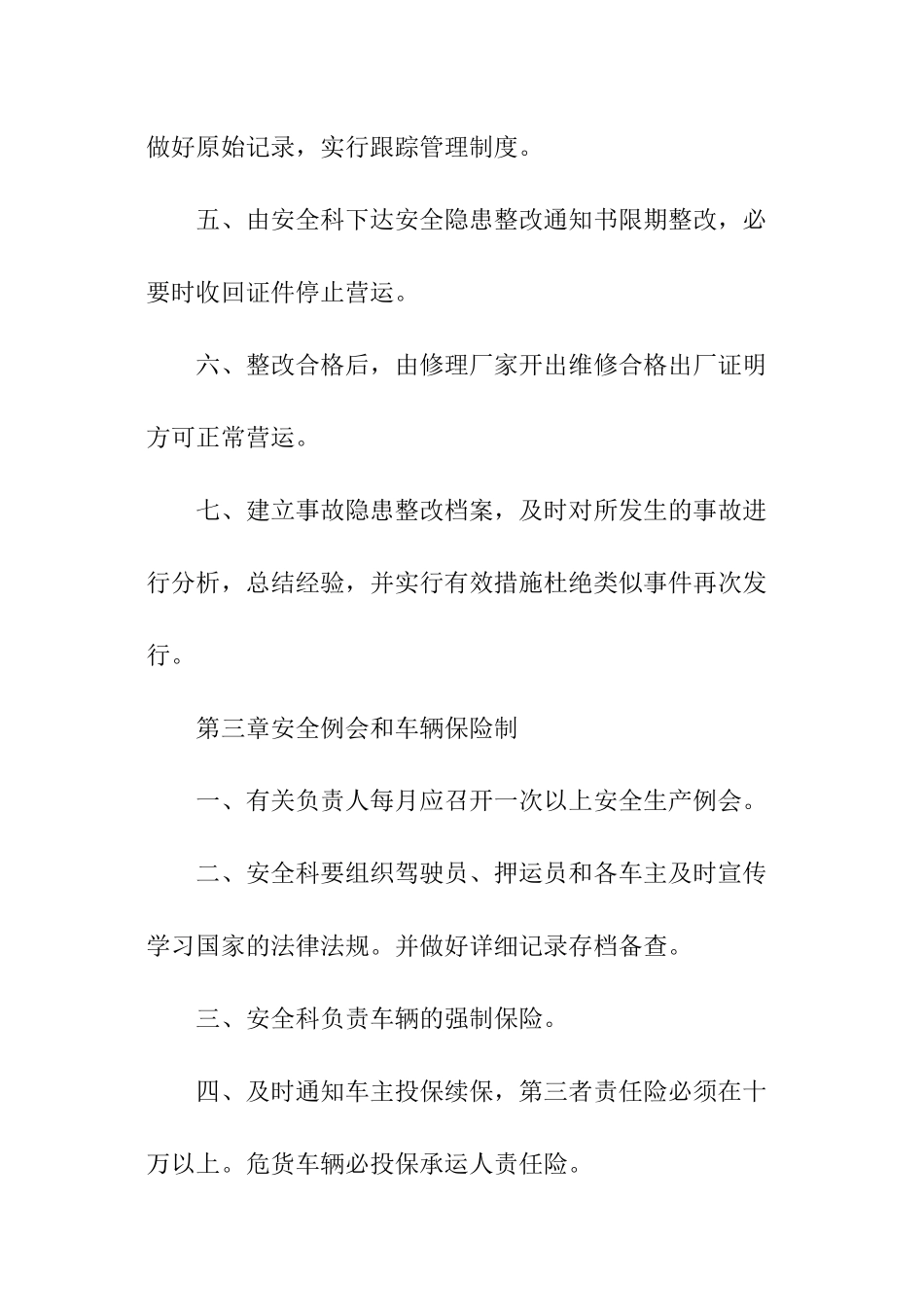 物流公司管理规章制度_第3页