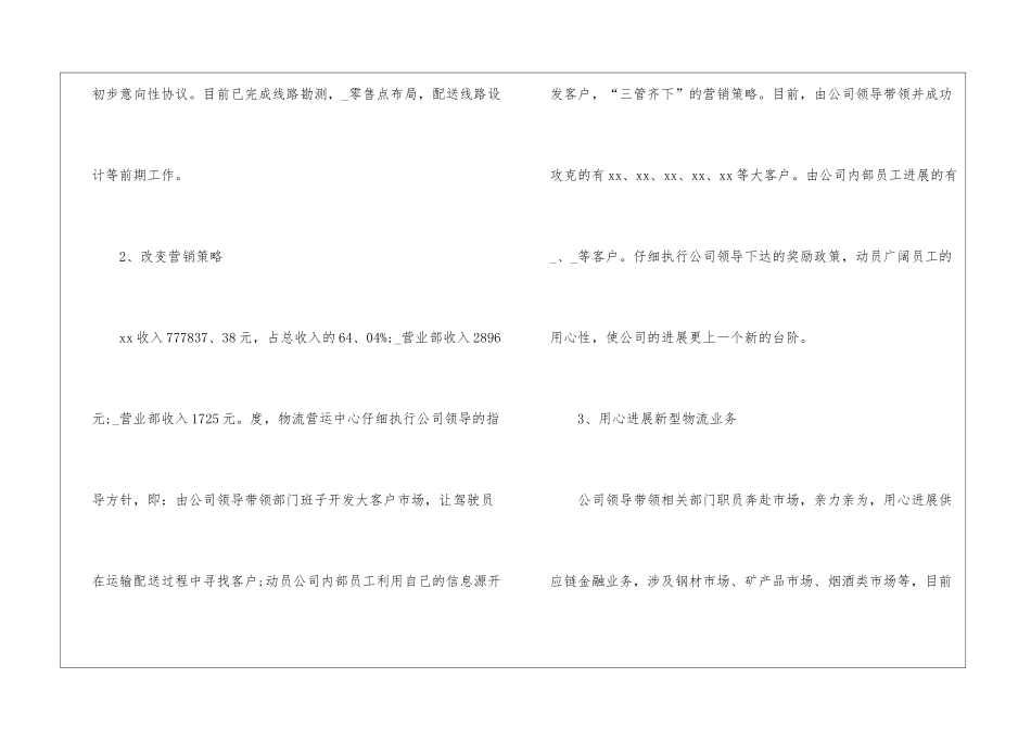 物流公司月度工作总结_第3页