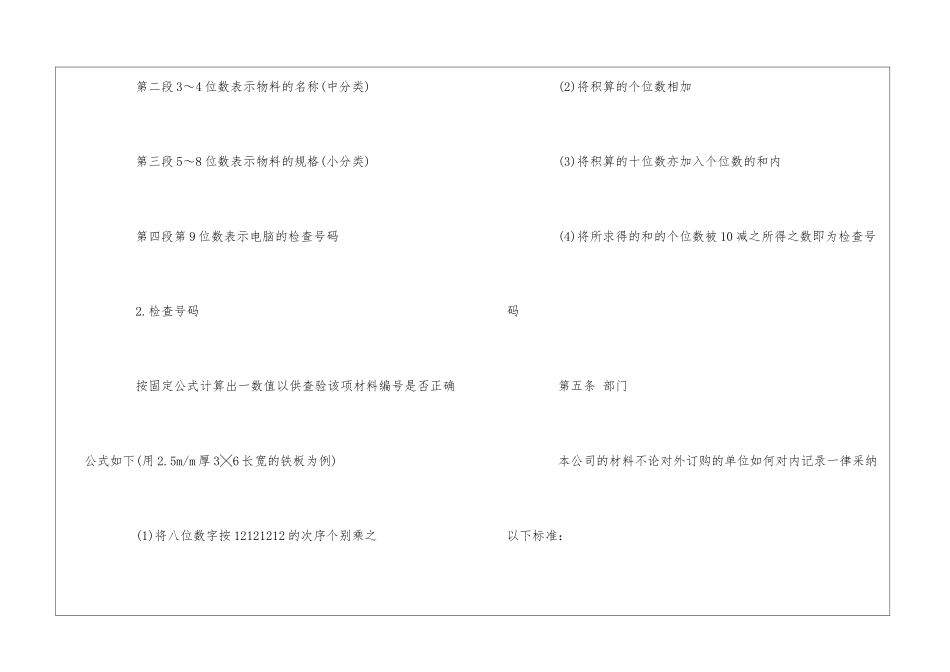 物流公司材料编号办法--_第3页