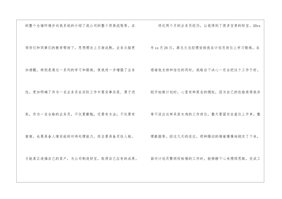 物流公司职工述职述廉报告_第2页