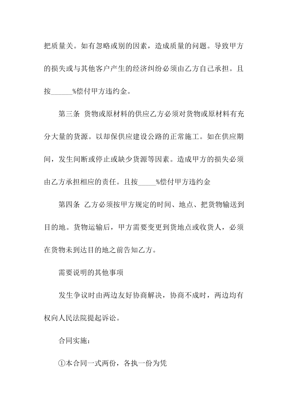 物流公路运输合同范本_第3页