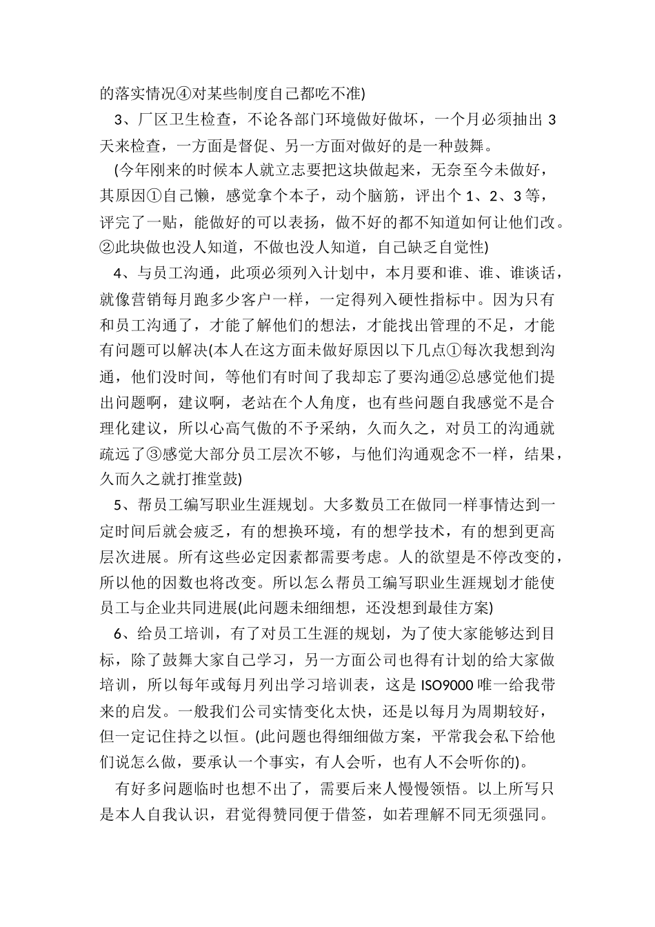 物流公司行政部工作总结5篇_第2页