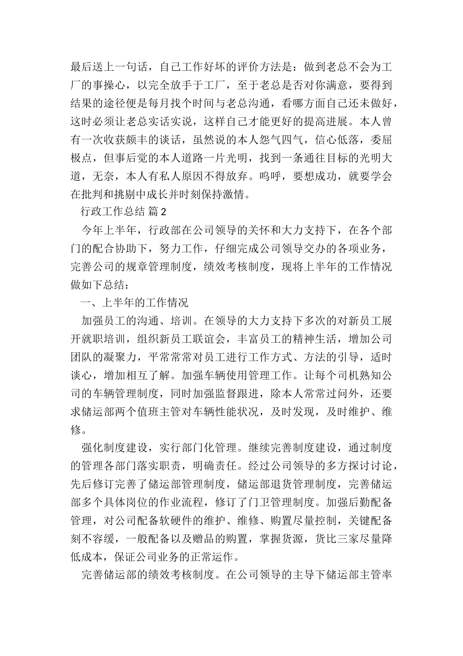 物流公司行政部工作总结5篇_第3页
