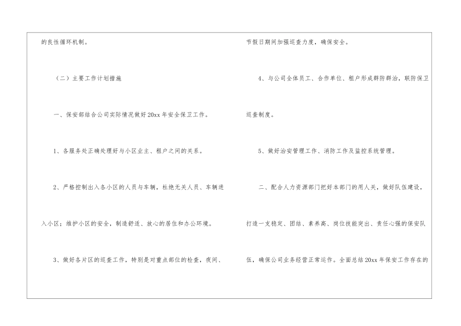 物业小区保安工作计划_第2页
