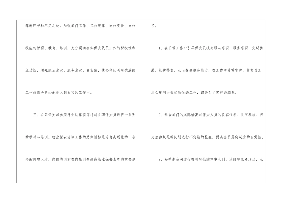 物业小区保安工作计划_第3页
