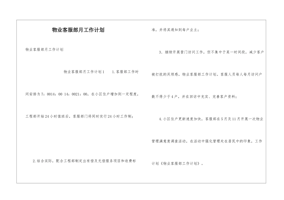 物业客服部月工作计划_第1页