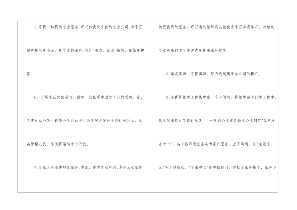 物业客服部月工作计划_第2页