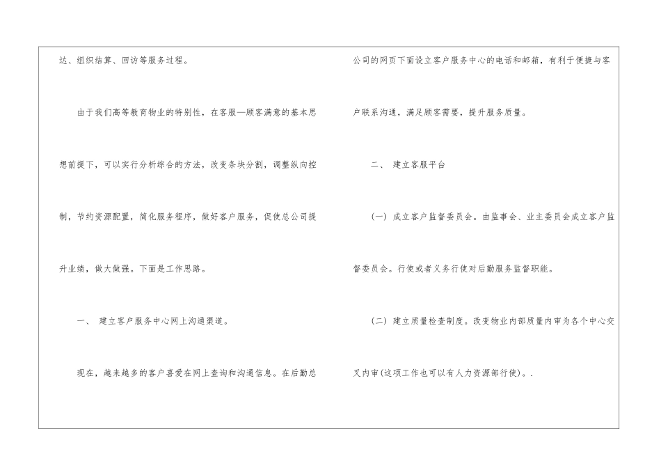 物业客服部月工作计划_第3页
