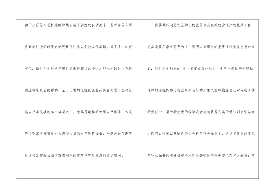 物业小区保安个人工作计划_第2页