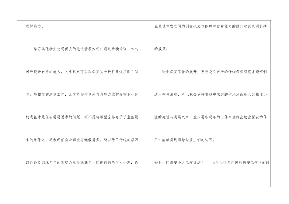 物业小区保安个人工作计划_第3页