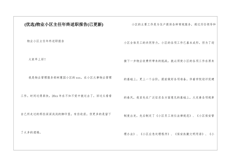 物业小区主任年终述职报告_第1页