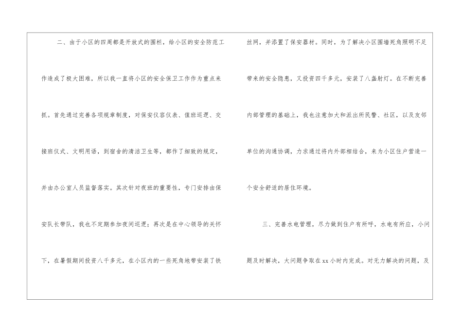 物业小区主任年终述职报告_第3页