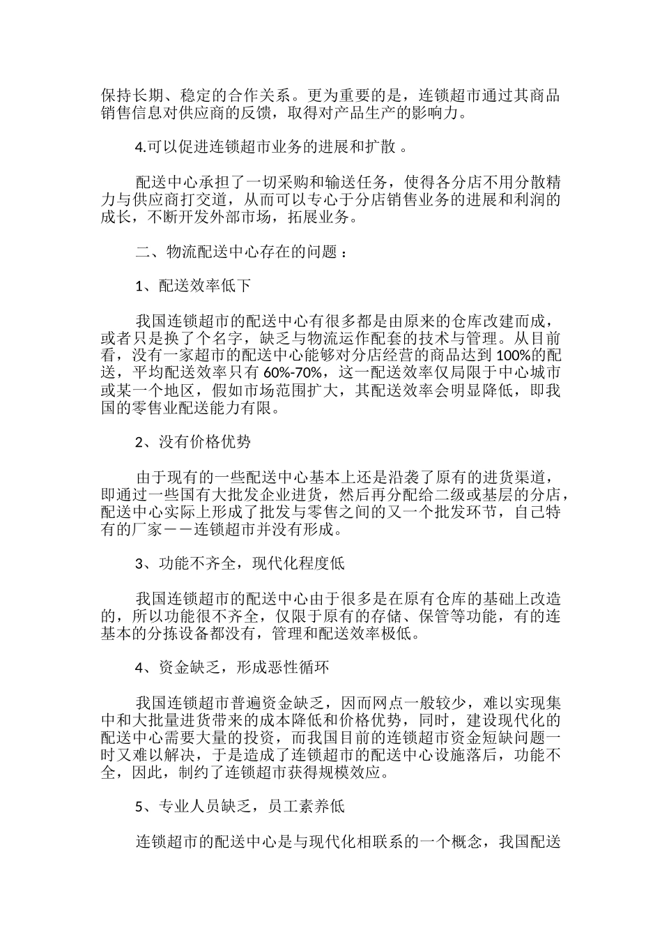 物流前沿讲座的心得体会_第2页