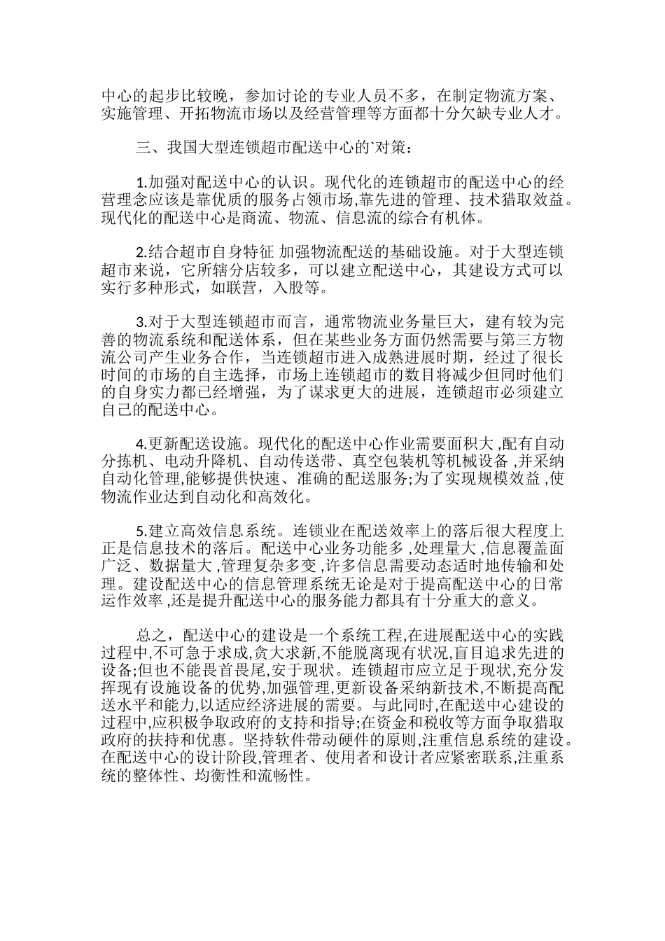 物流前沿讲座的心得体会_第3页