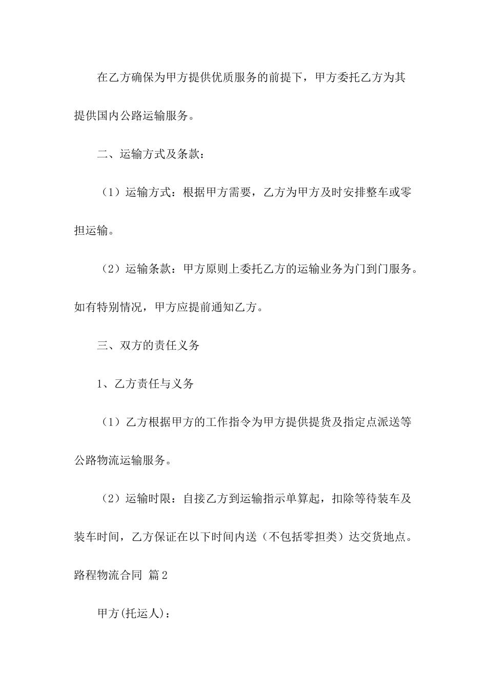 物流合同模板合集五篇_第3页