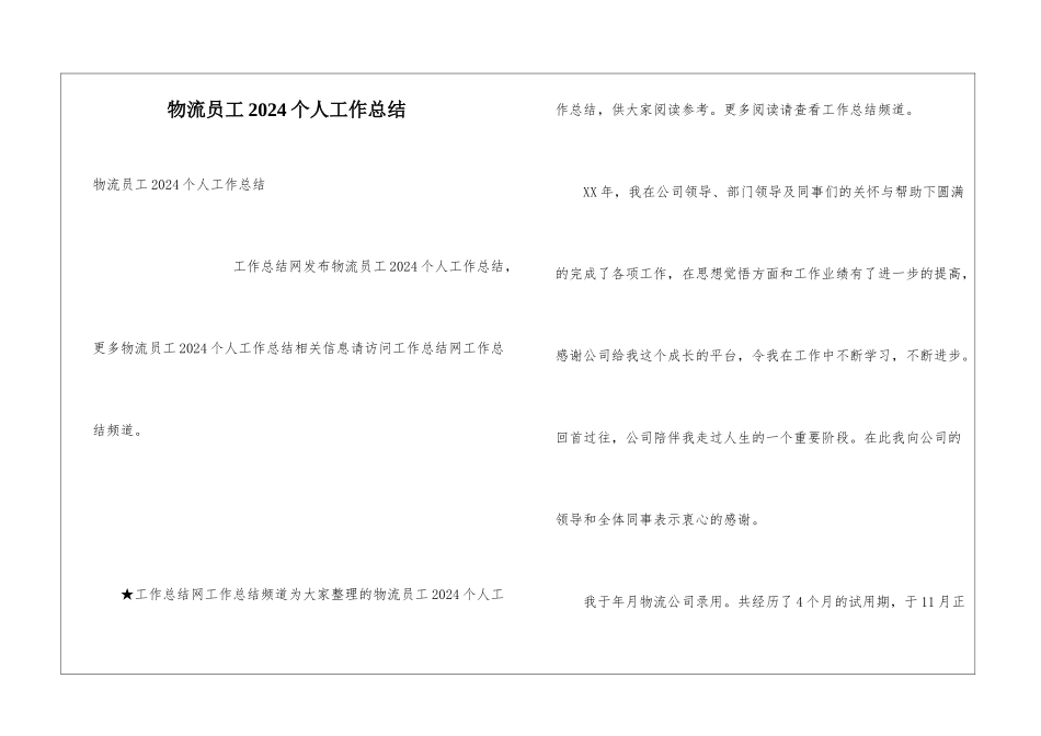物流员工2024个人工作总结_第1页