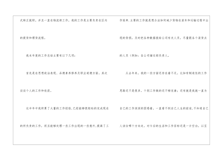 物流员工2024个人工作总结_第2页