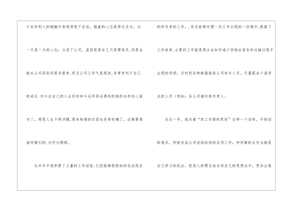 物流员工2024个人工作总结_第3页