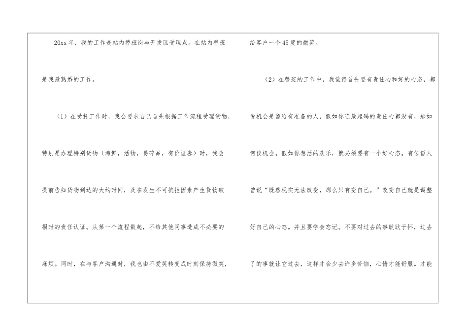 物流员工个人工作总结_第2页