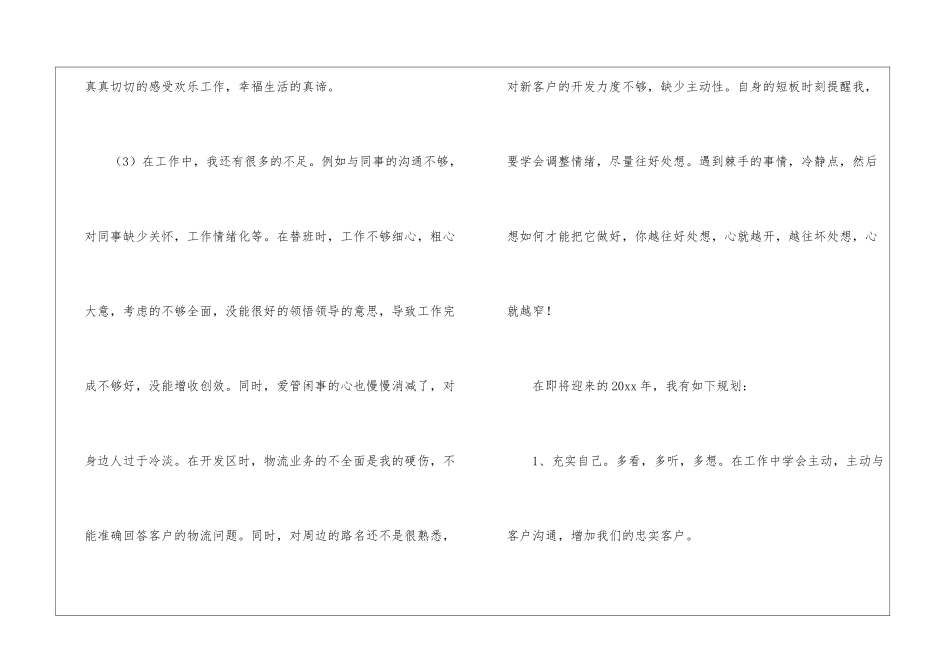 物流员工个人工作总结_第3页