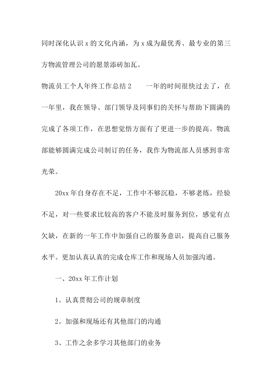 物流员工个人年终工作总结_第2页