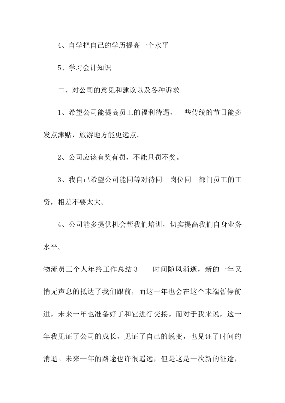 物流员工个人年终工作总结_第3页