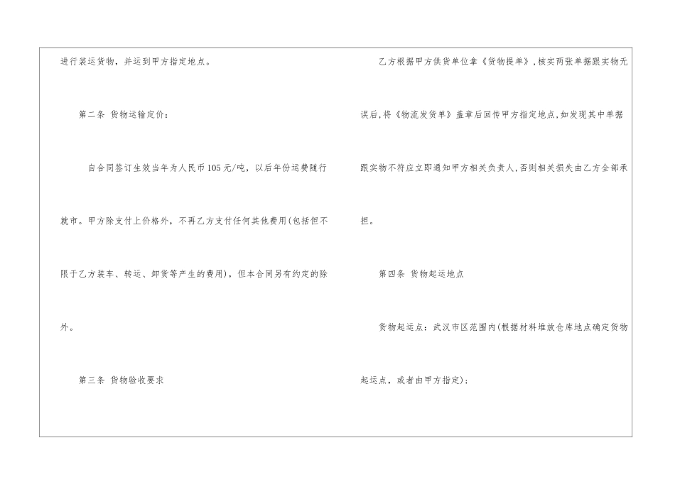 物流合同模板汇编五篇_第2页