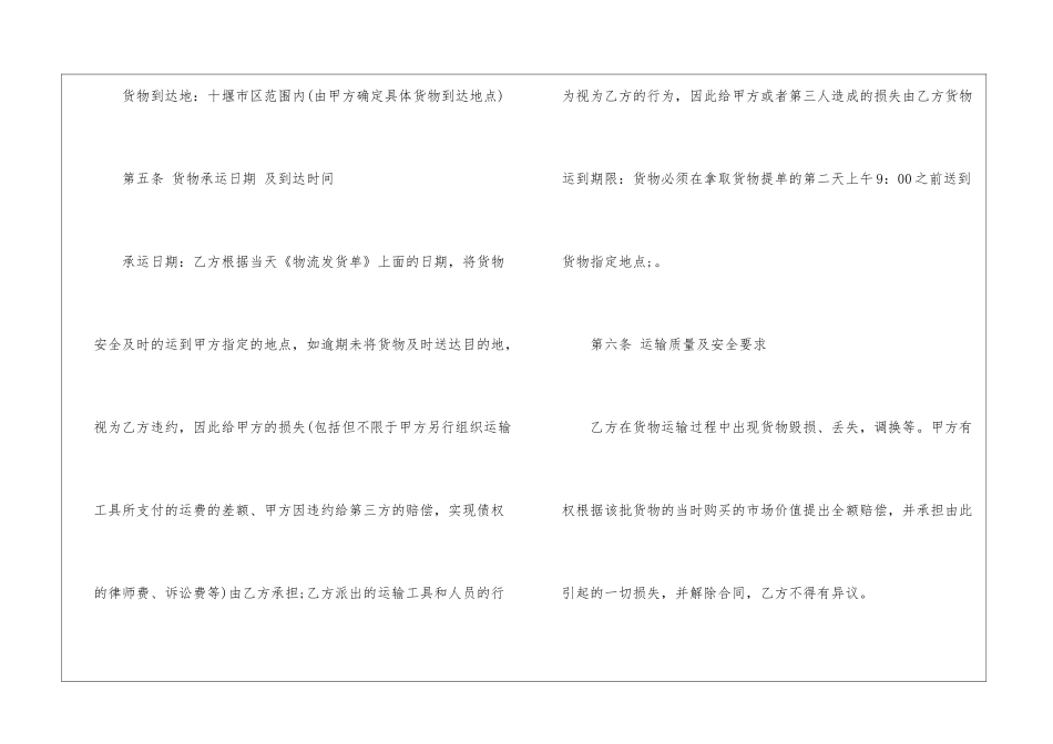 物流合同模板汇编五篇_第3页