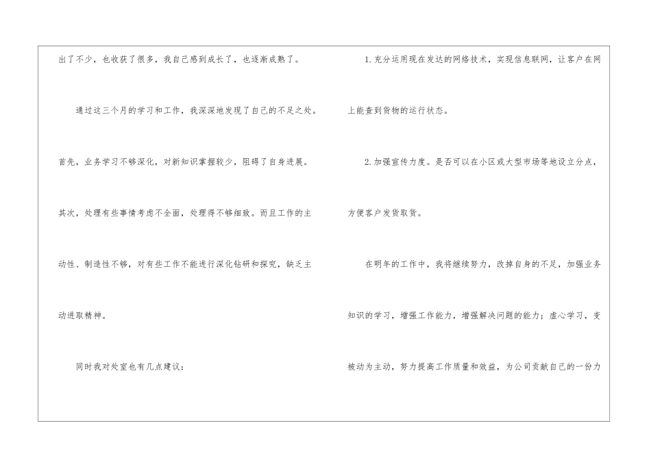 物流员工个人工作总结12篇_第2页